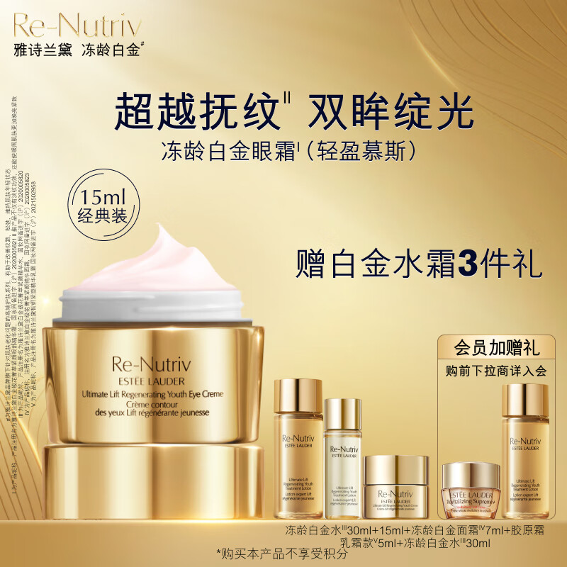 雅诗兰黛白金眼霜15ml(轻盈款)紧致淡纹抗皱护肤品礼盒化妆品套装属于什么档次？