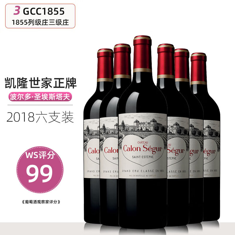 凯隆世家（Chateau Calon Segur）1855三级庄 凯隆世家酒庄红酒 凯龙世家庄园 进口葡萄酒 750ml 凯隆世家2018 六支装