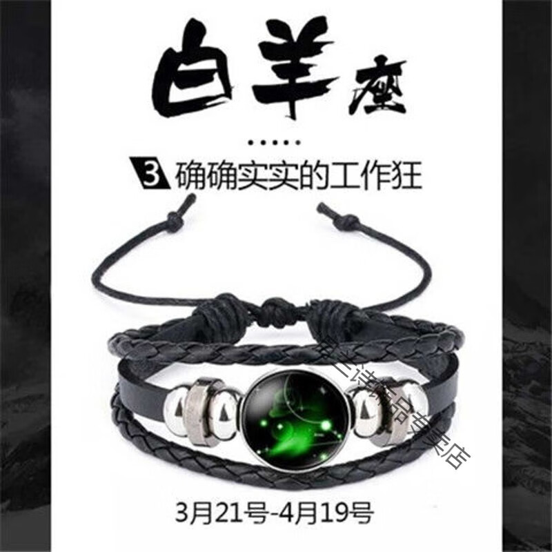 星座发光手链男韩版情侣时尚闺蜜流行女学生手环手绳饰品礼物 白羊座
