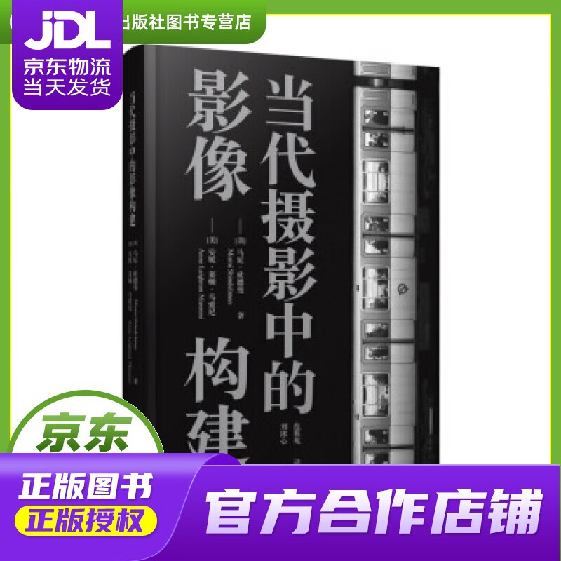 【正版图书 京东配送】当代摄影中的影像构建 [美]安妮·莱顿·马索尼,[Anne,Leighton,