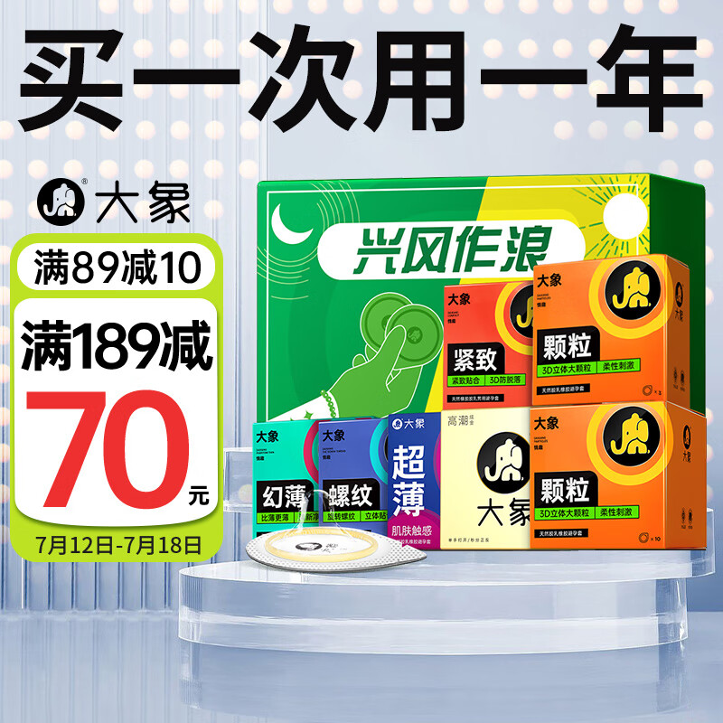 大象 超薄 避孕套 情趣 安全套 大颗粒 螺纹 小号 凸点 兴风作浪礼盒 幻薄润滑套套计生 成人情趣用品
