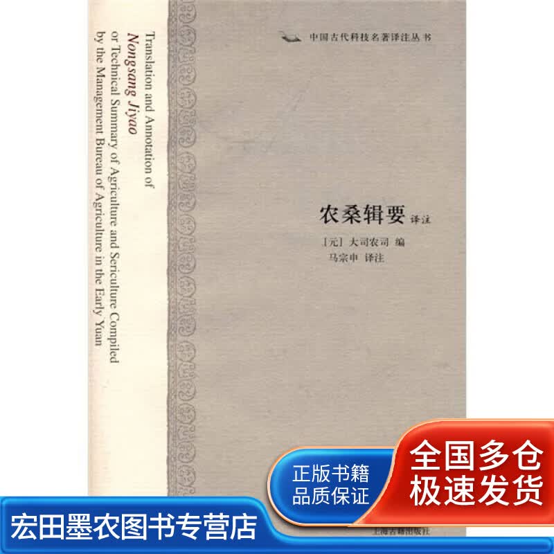 农桑辑要译注【正版好书】