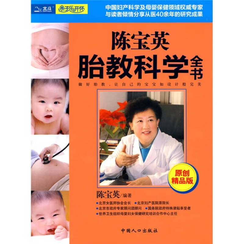 陈宝英胎教科学全书【特惠】