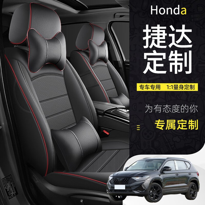 360全车全包围专车定制座套黑红 五座捷达定制座套