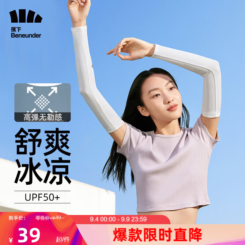 蕉下（beneunder）防晒冰袖女冰丝凉感防晒袖套女开车防晒手臂 沁柔白使用感如何?