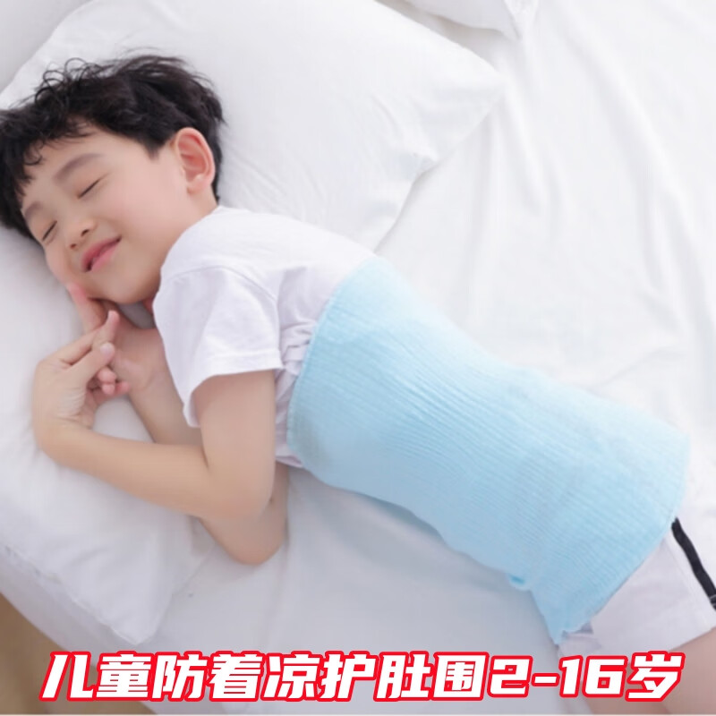 DELKIN兒童肚兜防著涼護(hù)肚子圍腹卷男女寶寶保暖護(hù)腰小孩睡覺防踢被神器 天藍(lán)色 30cm長薄款單層 2-15歲