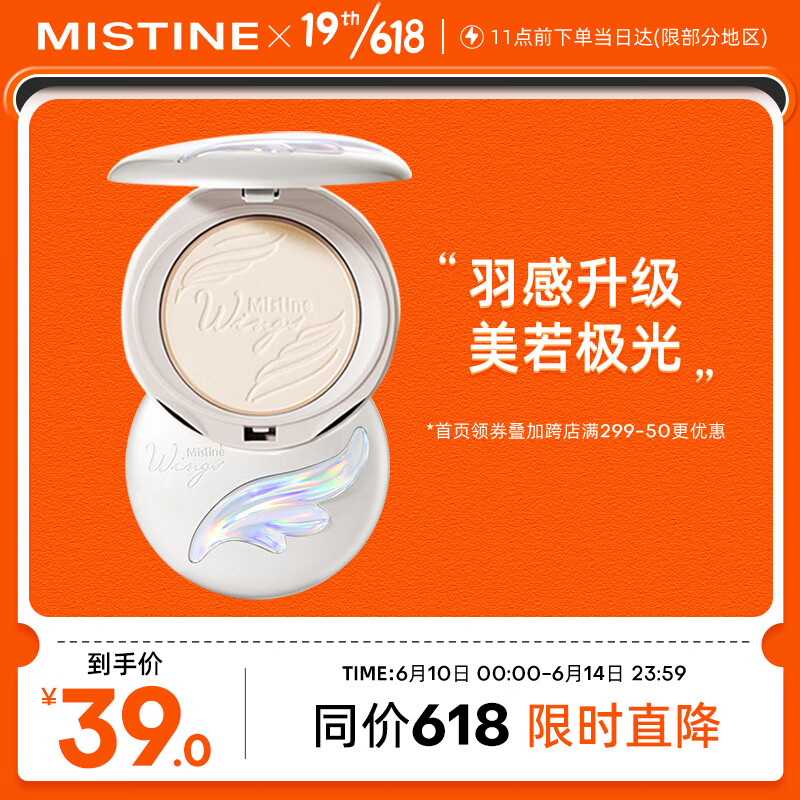 Mistine（蜜丝婷）极光羽翼粉饼S1象牙白 防水控油遮瑕定妆散粉蜜粉大学生女爆款