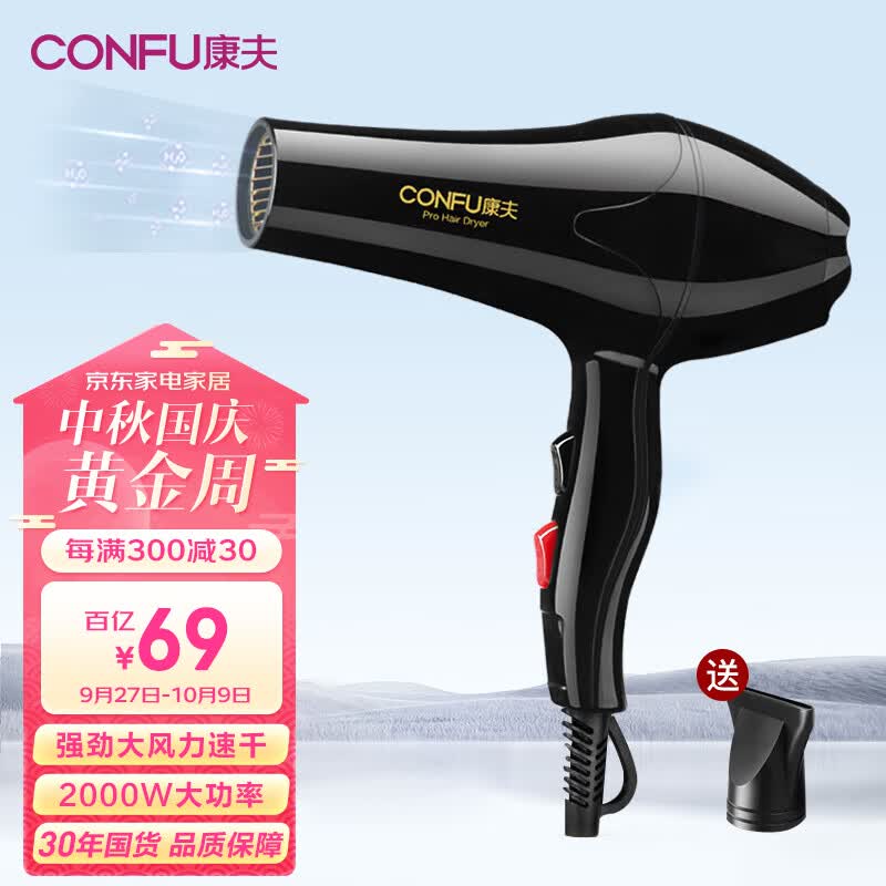 康夫（CONFU） 电吹风机家用大功率吹风机理发店发廊专用款 大风力速干恒温护发吹风筒 节日礼物 8888【睿智黑】2000W-家用大风力怎么样,好用不?