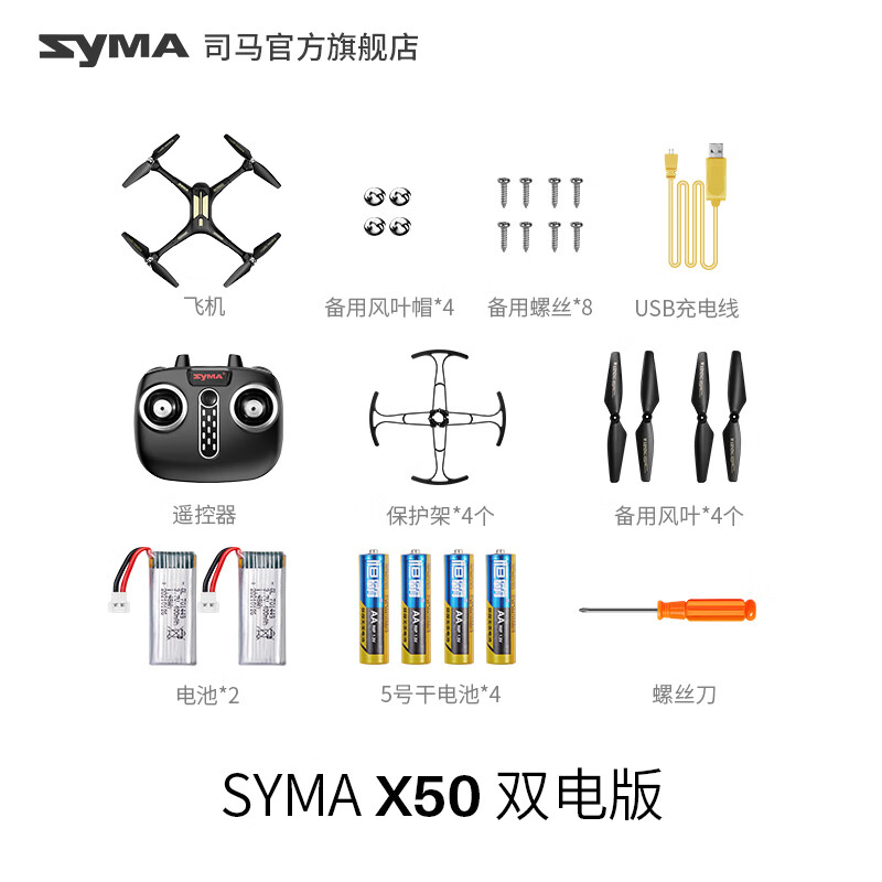 SYMA司马X50W航拍无人机儿童四轴遥控飞机 练习机 玩具男孩 生日礼物 28分钟续航 X50送礼推荐-2块电池