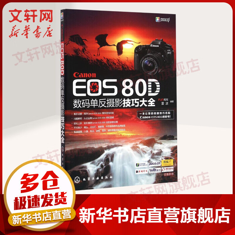 Canon EOS 80D数码单反摄影技