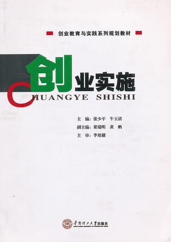 创业实施 张* 励志* 9787562336600