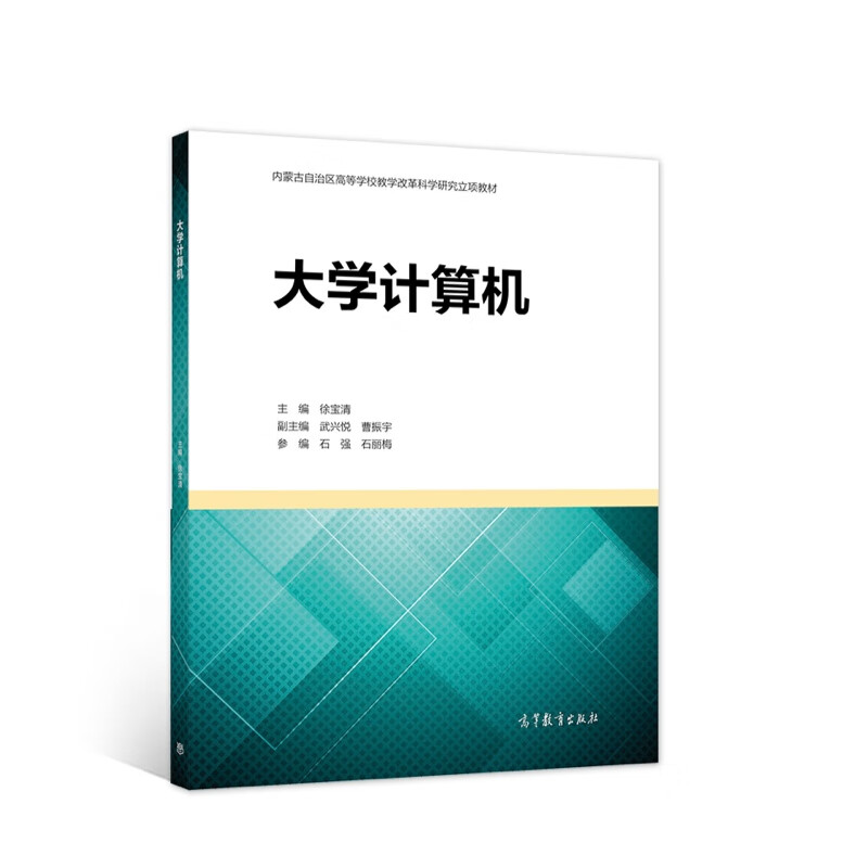 大学计算机-新封面