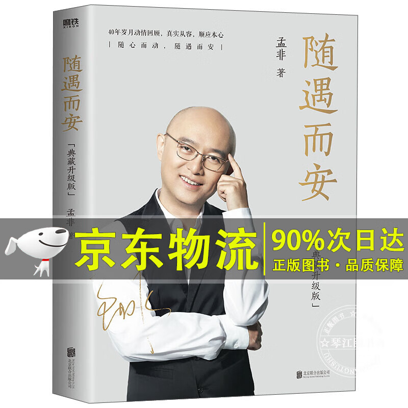 随遇而安（典藏升级版）