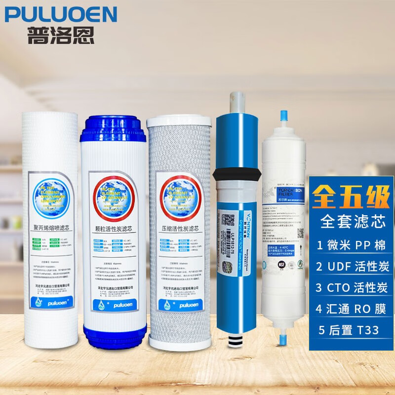 普洛恩净水机滤芯pp棉颗粒碳后置t33五级套装过滤机75加仑ro反渗透