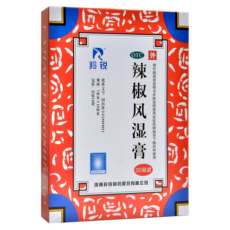 风湿关节痛腰背酸痛老寒腿关节炎扭伤活血化瘀消肿止痛贴膏药