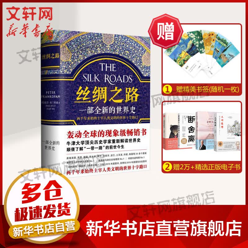 丝绸之路