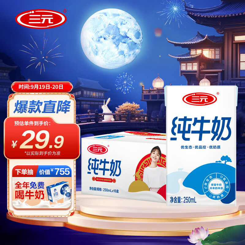 三元 方白纯牛奶 250ml*16礼盒装 全脂灭菌乳 送礼优选 中秋送礼怎么看?