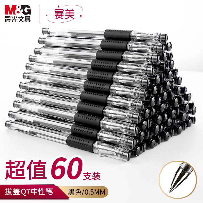 晨光(M&G)文具60支0.5mm拔盖中性笔签字笔 黑色子弹头水笔 赛美Q7 学生/办公用品XGP30119怎么看?