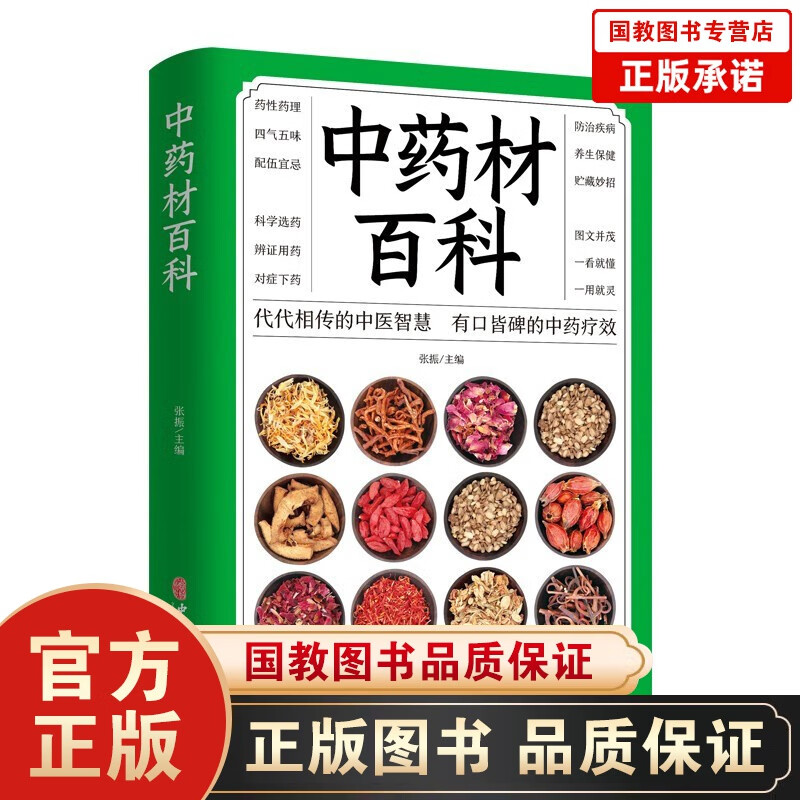 民间祖传秘方+土单方+老偏方+中药材百科传统医药民间典籍书 土单方+祖传秘方+小方子 【中药材百科单本】