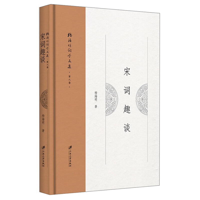 宋词趣谈