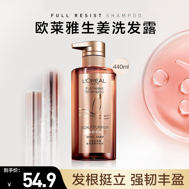 欧莱雅（L'OREAL）生姜洗发水护发强韧丰盈柔顺洗发露深层清洁头皮无硅油控油平 强韧丰盈洗发露440ml属于什么档次？