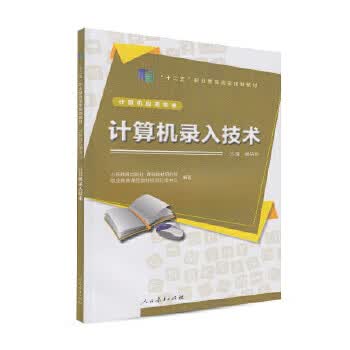 XM-37-计算机录入技术