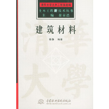 建筑材料 杨静 著【正版】
