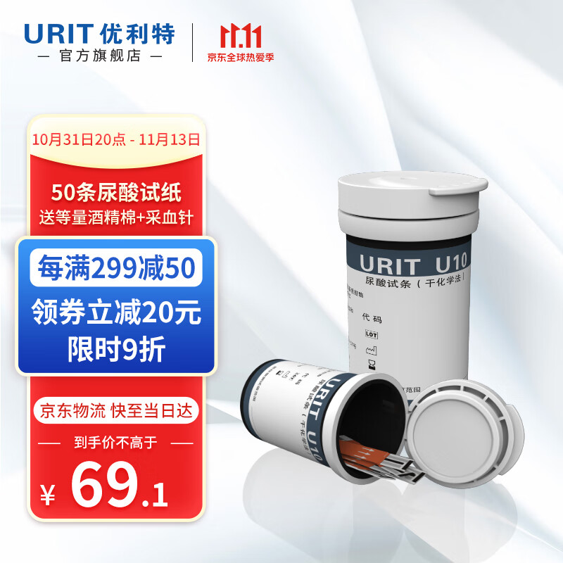 优利特URIT-10尿酸检测仪，精准全自动，价格走势看这里