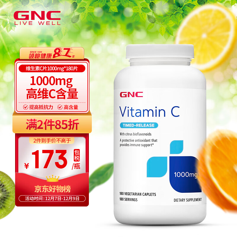 GNC健安喜 维生素C片 1000mg*180片/瓶 高含量 缓释活性VC 海外原装进口