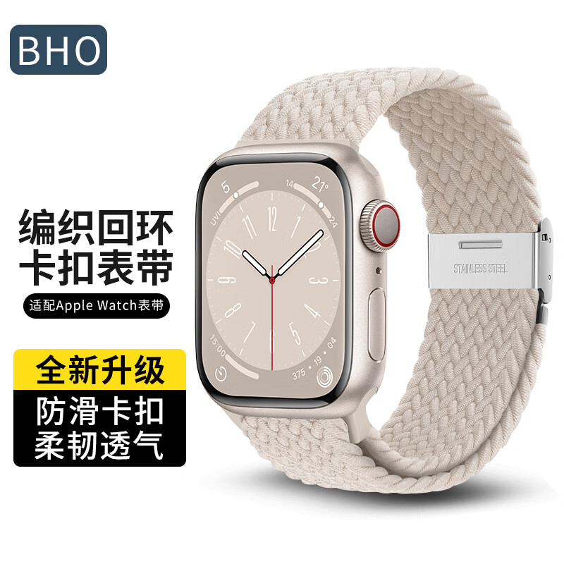 BHO苹果手表表带apple iwatch编织表带适用s9/ultra/s8/7/SE 星光色属于什么档次？