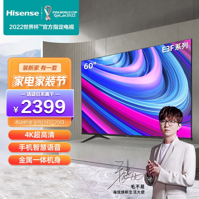 海信（Hisense）60E3F 60英寸 4K超高清智慧语音 超薄悬浮全面屏 智能液晶教育彩电电视机支持投屏 以旧换新