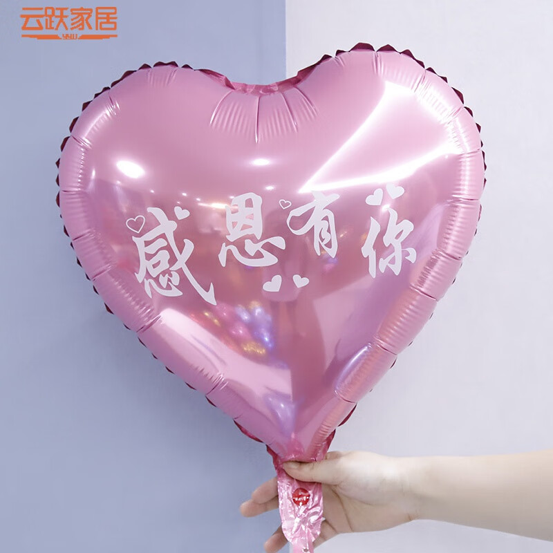 周年庆气球 18寸爱心铝膜气球感恩有你装饰心形气球庆典 粉色 感恩有