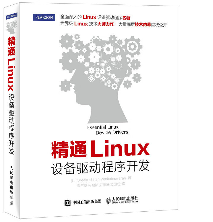 精通Linux设备驱动程序开发 Linux教程书 linux内核命令行鸟哥linux私房菜
