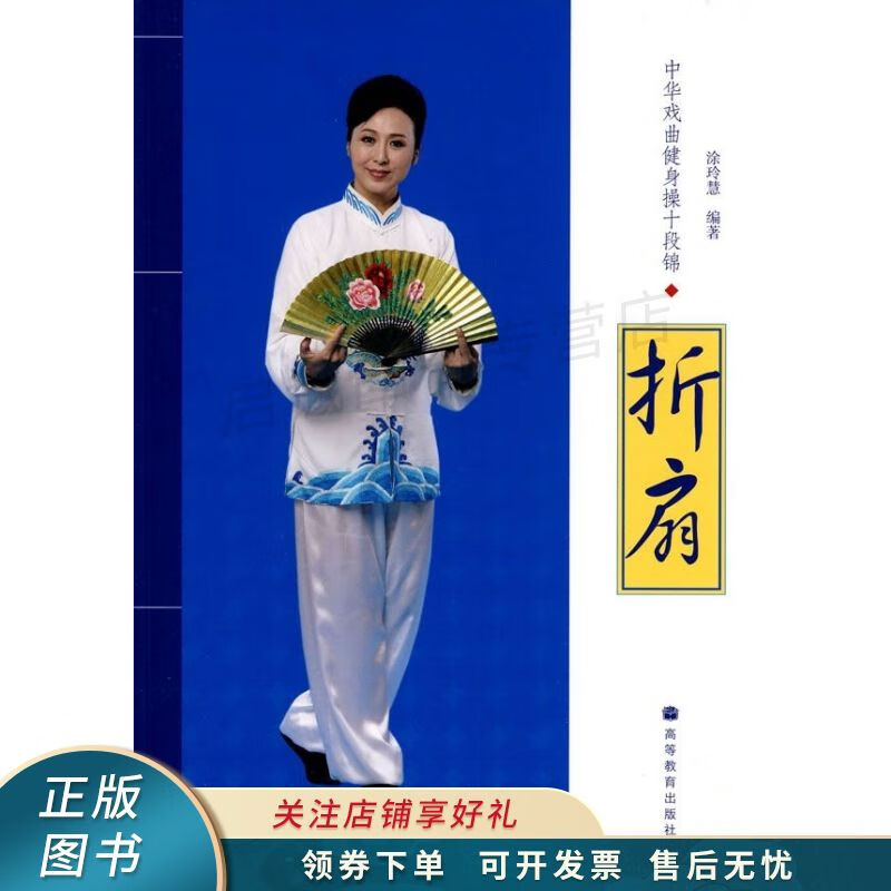中华戏曲健身操十段锦：折扇