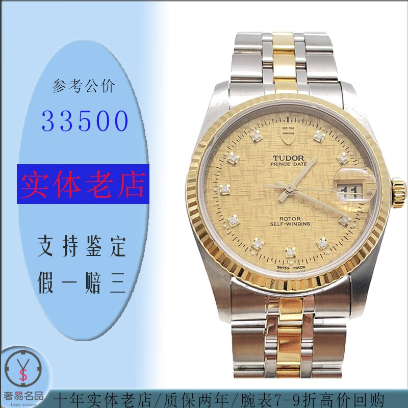 【二手95新】帝舵男表王子型系列男士自动机械74033  72033 二手手表