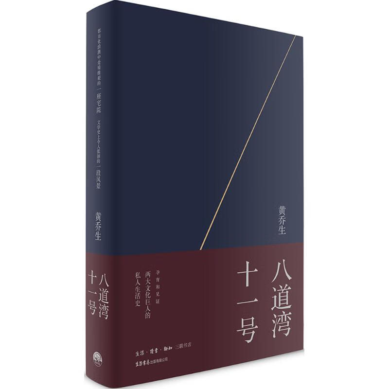 八道湾十一号