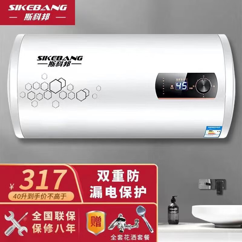 【上门包安装】斯科邦(SIKEBANG)品牌储水电热水器家电租房储水式圆桶速热洗澡淋浴 60升机械款 双防隔电墙