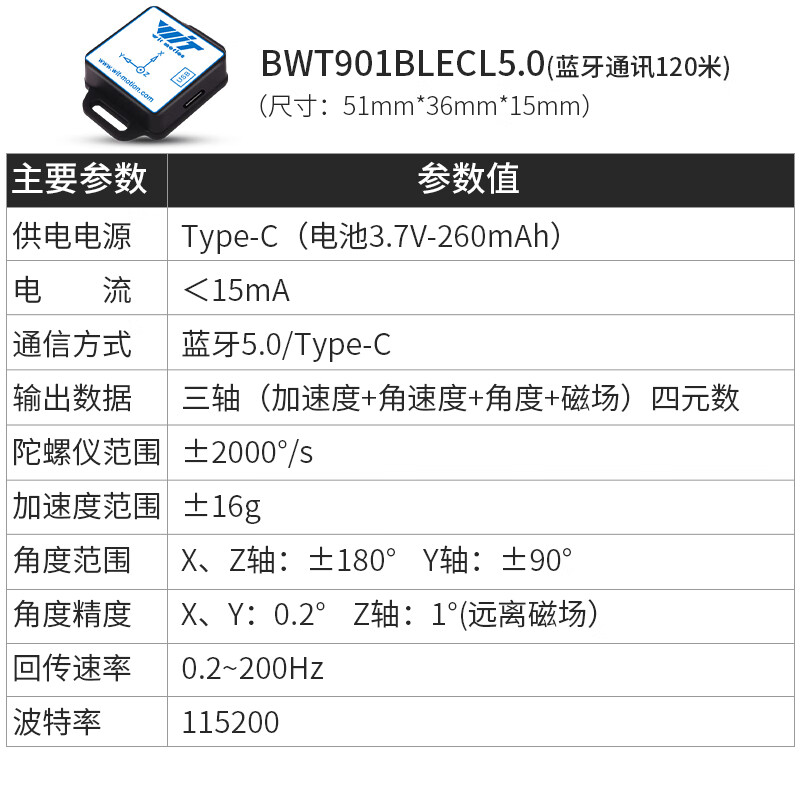 仪传感器倾角电子罗盘磁力计wt901ble wt901blecl(加速度/角速度/磁场