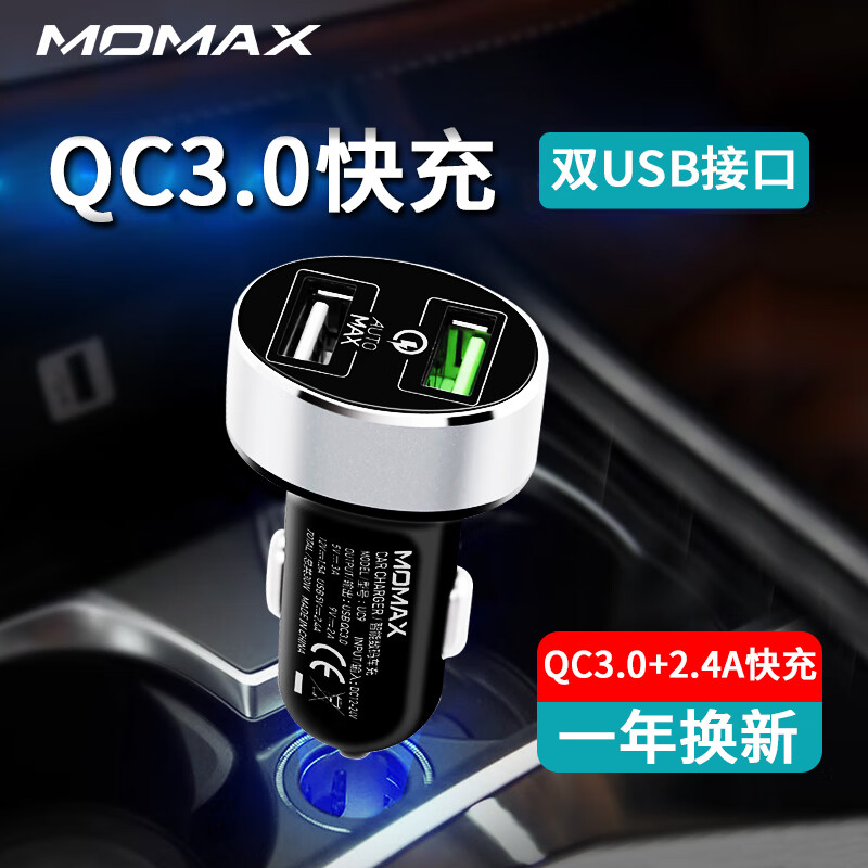 Momax摩米士 车载充电器QC3.0快充 双USB 点烟器一拖二车充 适用于苹果华为荣耀小米等手机 【QC3.0快充丨双接口】黑色