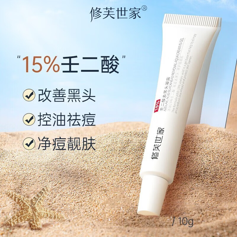 禾沐康修芙世家壬二酸去黑头凝露10g 壬二酸15% 1盒