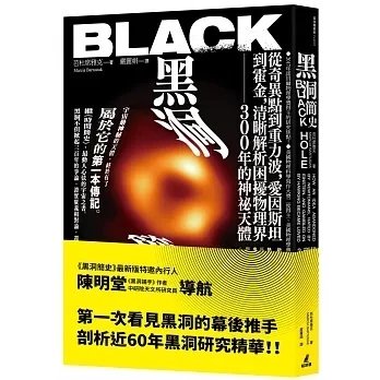 順豐!芭杜席亞克《黑洞簡史》貓頭鷹540