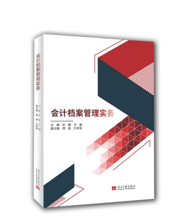 会计档案管理实务