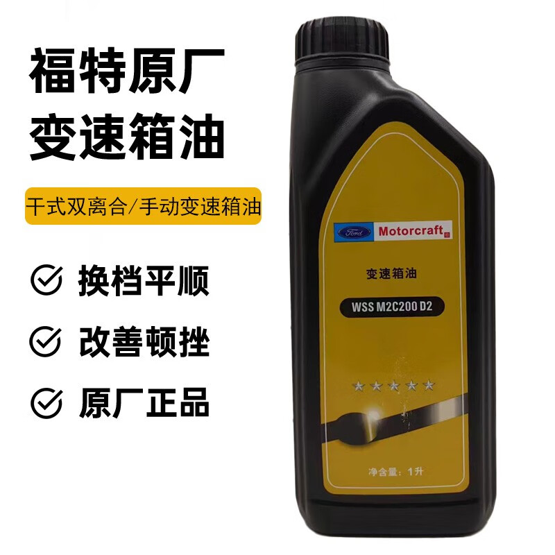 福特原廠變速箱油 波箱油福克斯福睿斯蒙迪歐翼虎嘉年華金牛座銳界 干式雙離合/手動變速箱油