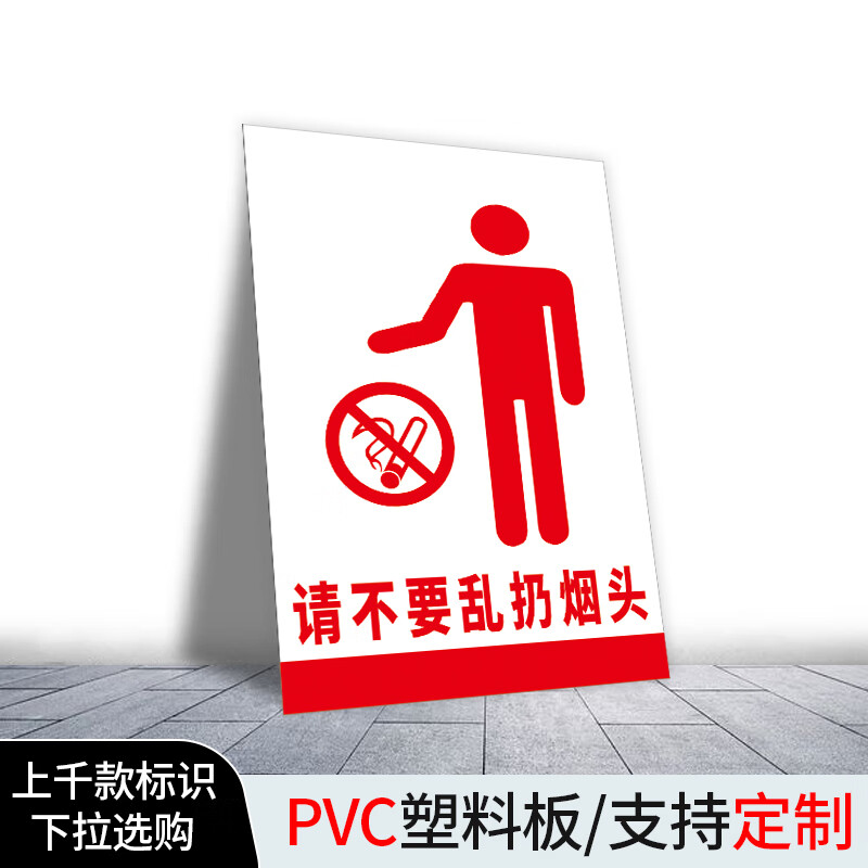 请勿随地乱扔烟头标志牌 烟头投放处灭烟处严禁乱扔烟头请将烟头熄灭