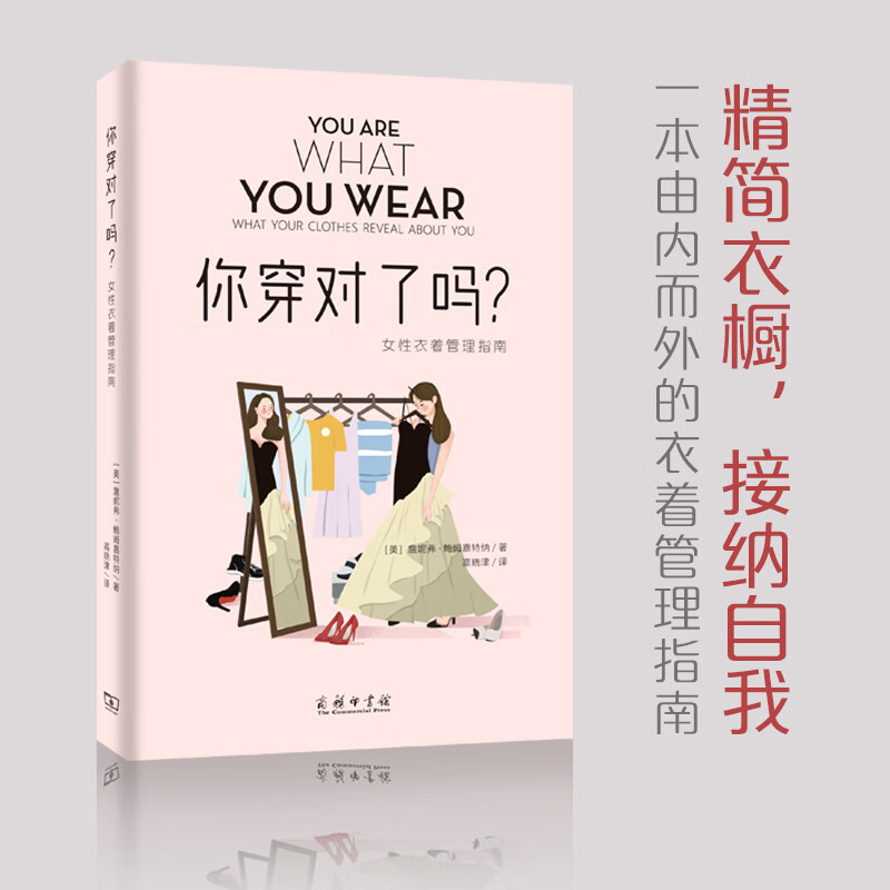 你穿对了吗？—— 女性衣着管理指南