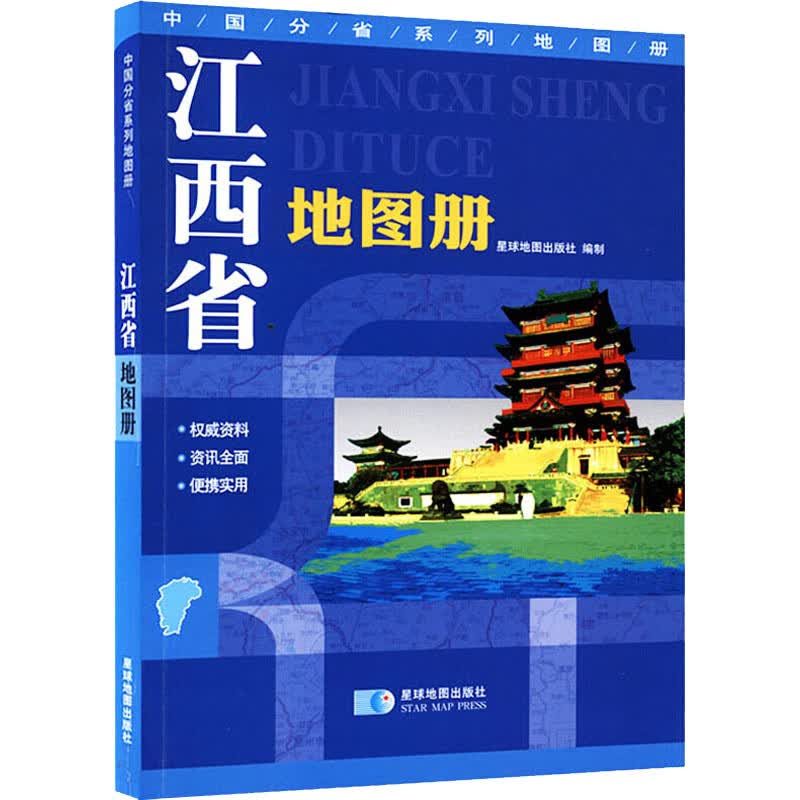 江西省地图册