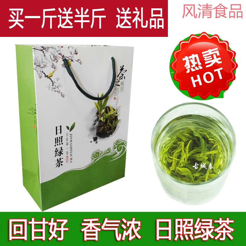2021年日照绿茶新茶春茶叶一级山东茶绿茶高山云雾炒青500g礼盒袋