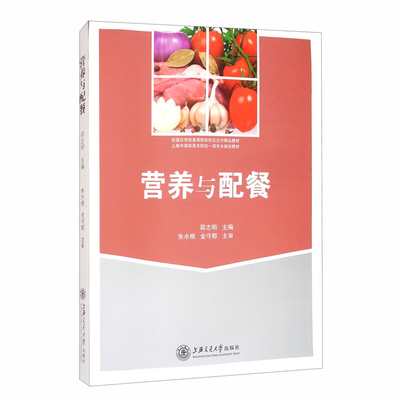 [正版图书]营养与配餐