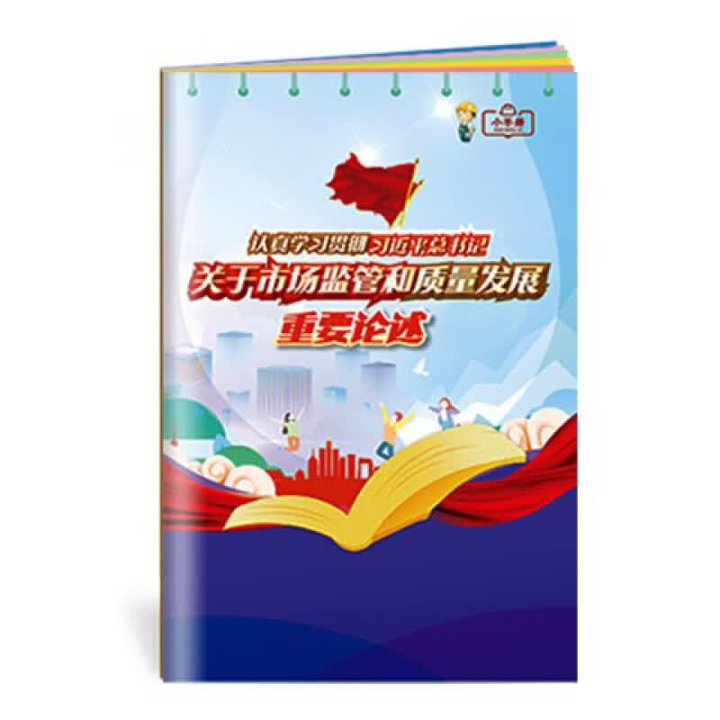 2022年质量月宣传单 深入实施质量提升行动 大力推进质量强国建设海报 学习贯彻关于市场监管和质量发展手册ZLB0002