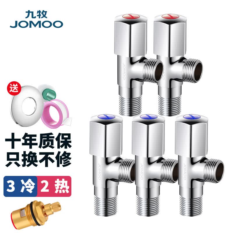 九牧（JOMOO） 角阀加厚全铜冷热水器马桶家用加长三角阀八字阀止水阀门开关 【六角轮】3冷2热角阀+生料带